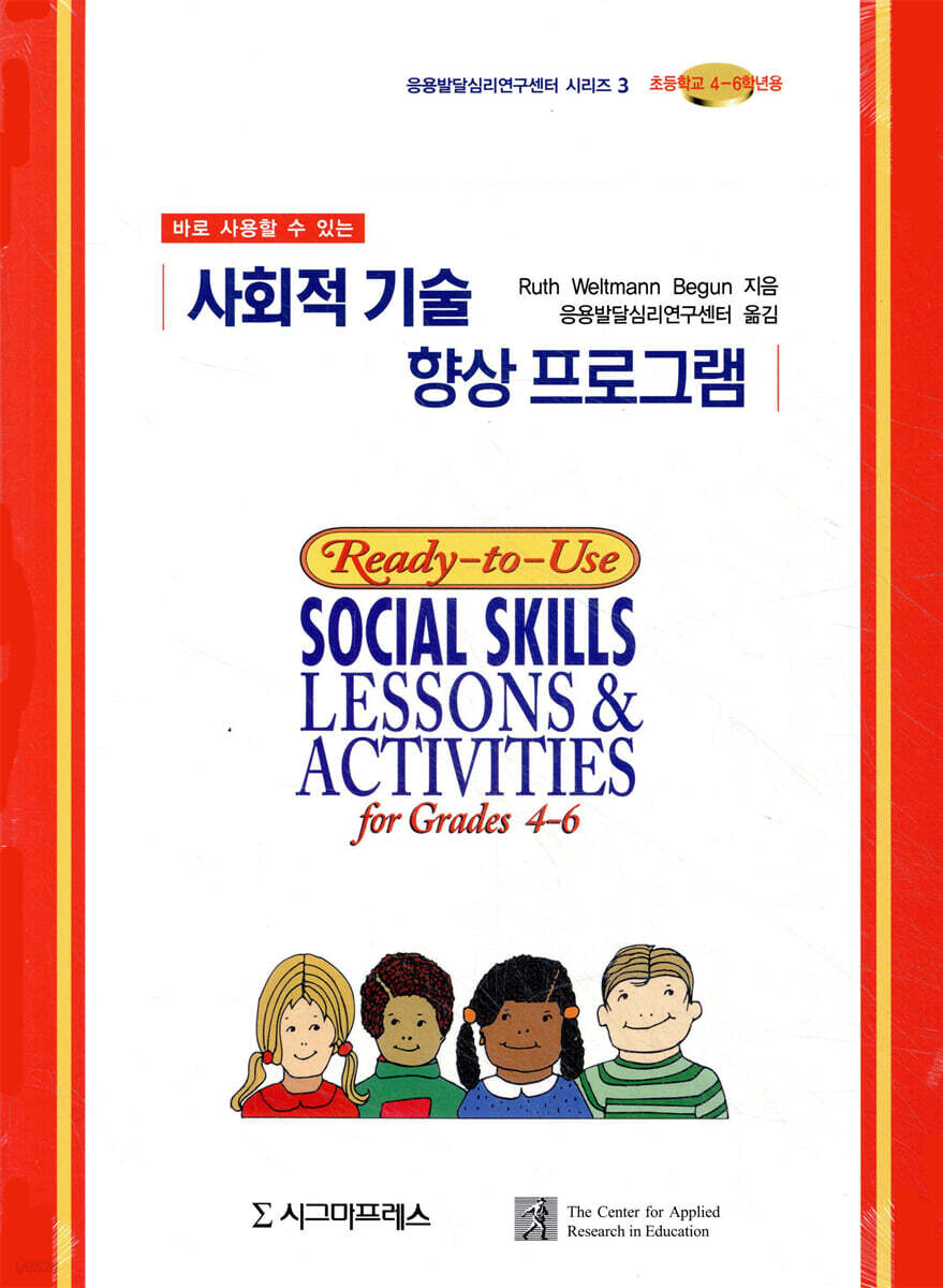 바로 사용할 수 있는 사회적기술 향상프로그램