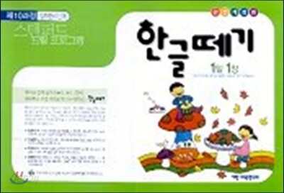 한글떼기 제10과정