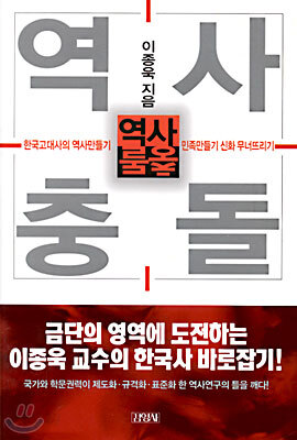 역사충돌