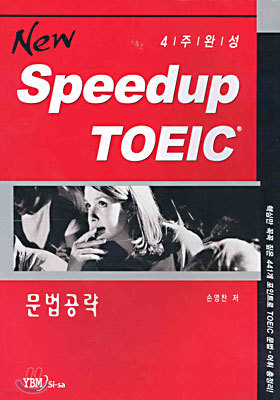 New Speedup TOEIC