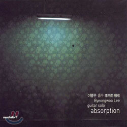 이병우 5집 - 흡수 (Absorption)