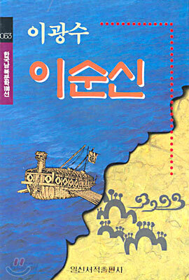 이순신