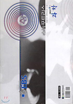 EBS 수능포트리스 과학 (2003-1)