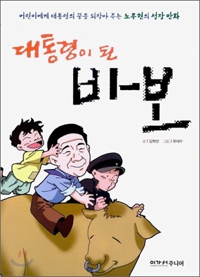 대통령이 된 바보