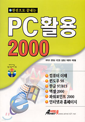 PC Ȱ 2000