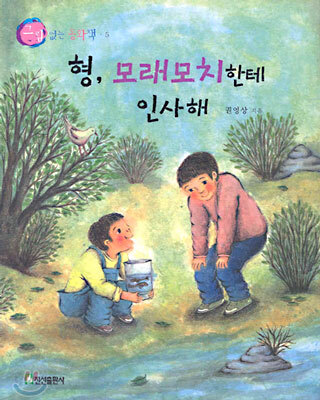 형, 모래모치한테 인사해
