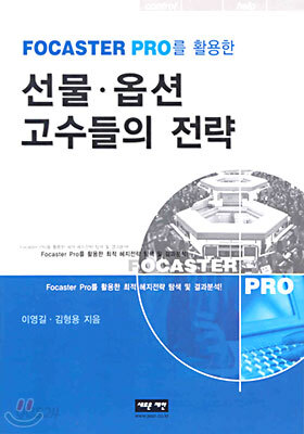 선물 옵션 고수들의 전략