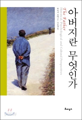아버지란 무엇인가