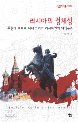 러시아의 정체성