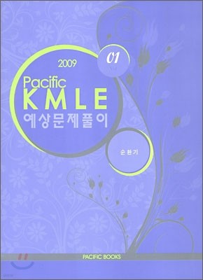 2009 Pacific KMLE Ǯ 01 ȯ