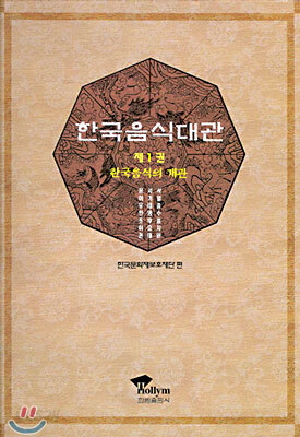 한국음식대관 1
