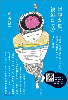 單純な腦,複雜な「私」
