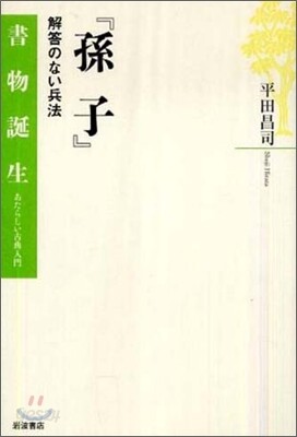 孫子