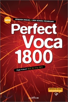  Ʈ ī New Perfect Voca 1800 HIGH SCHOOL