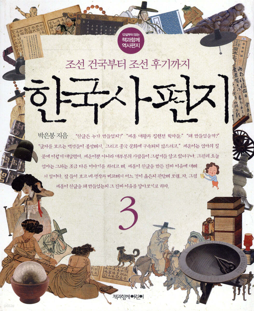 한국사 편지 3