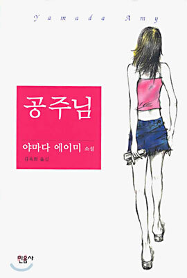 공주님