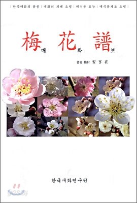 매화보