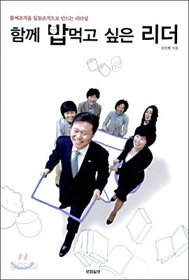 함께 밥먹고 싶은 리더