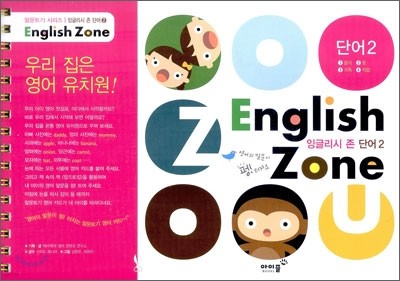 English Zone 잉글리시 존 단어 2