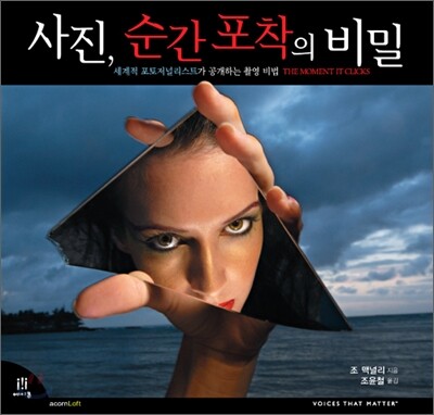 사진, 순간포착의 비밀
