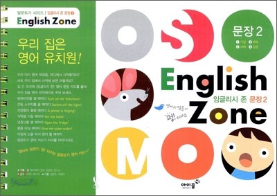 English Zone 잉글리시 존 문장 2
