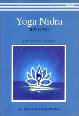 Yoga Nidra 䰡 ϵ