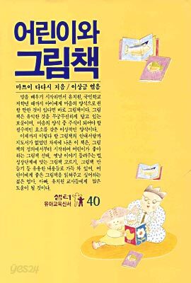 어린이와 그림책