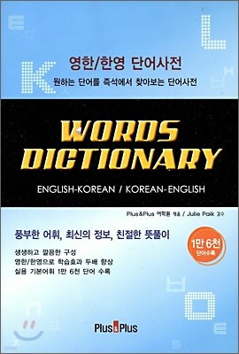 영한/한영 단어사전