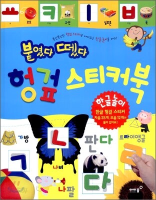 붙였다 뗐다 헝겊 스티커북