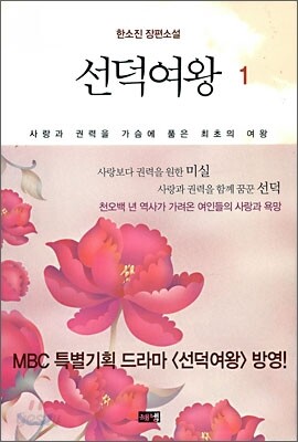 선덕여왕 1