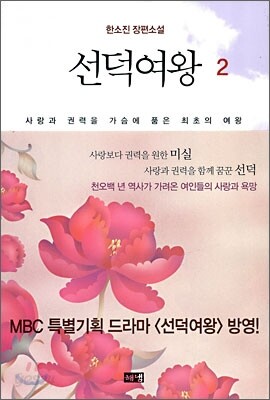 선덕여왕 2