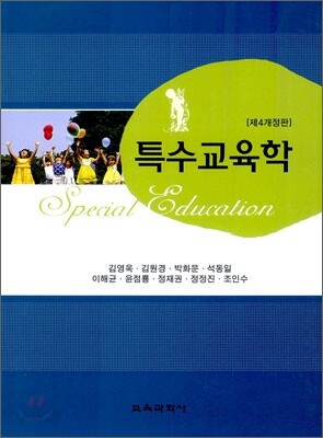 특수교육학