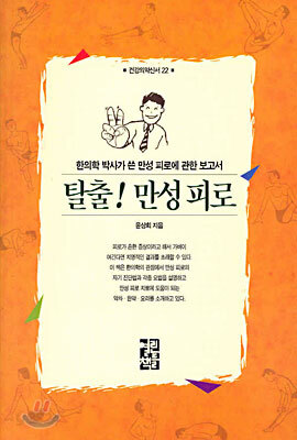 탈출! 만성 피로