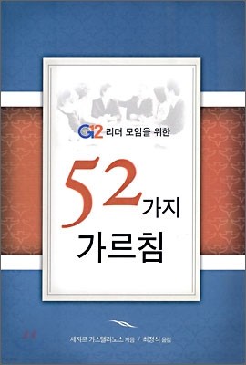 52가지 가르침