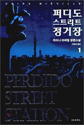 퍼디도 스트리트 정거장 1