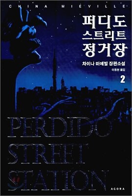 퍼디도 스트리트 정거장 2
