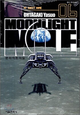 Moonlight Mile 문라이트 마일 6