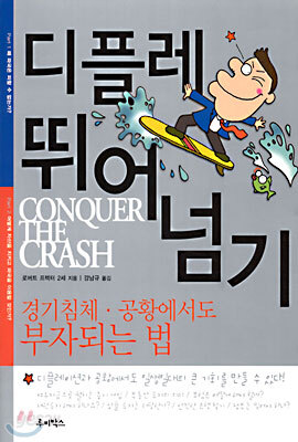 디플레 뛰어넘기