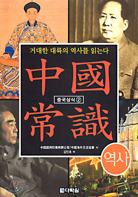 중국상식