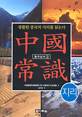 중국상식