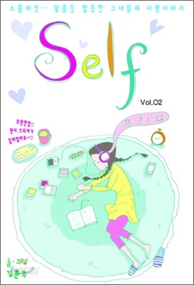 셀프 Self 2