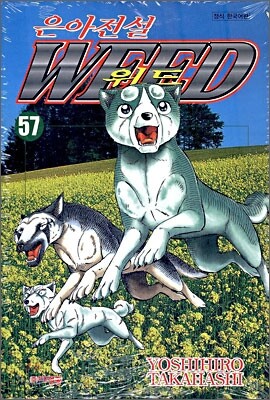 은아전설 WEED 위드 57