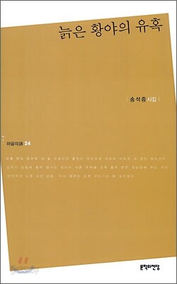 늙은 황야의 유혹
