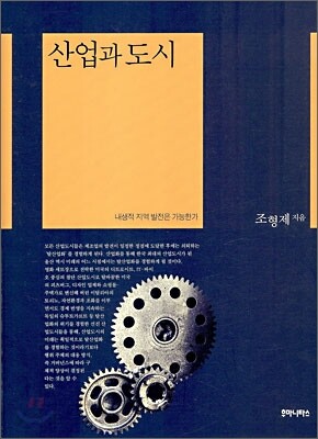 산업과 도시