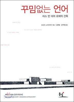 꾸밈 없는 언어