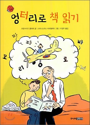 엉터리로 책 읽기