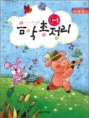 음악 총정리 1-1