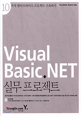Visual Basic.NET 실무 프로젝트