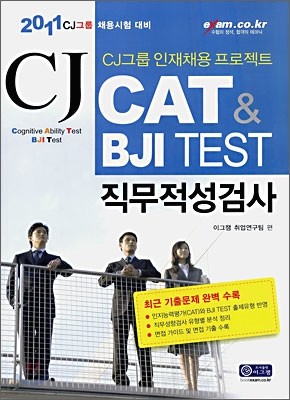 2011 CJ CAT&BJI TEST ˻