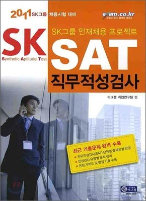 2011 SK SAT ˻